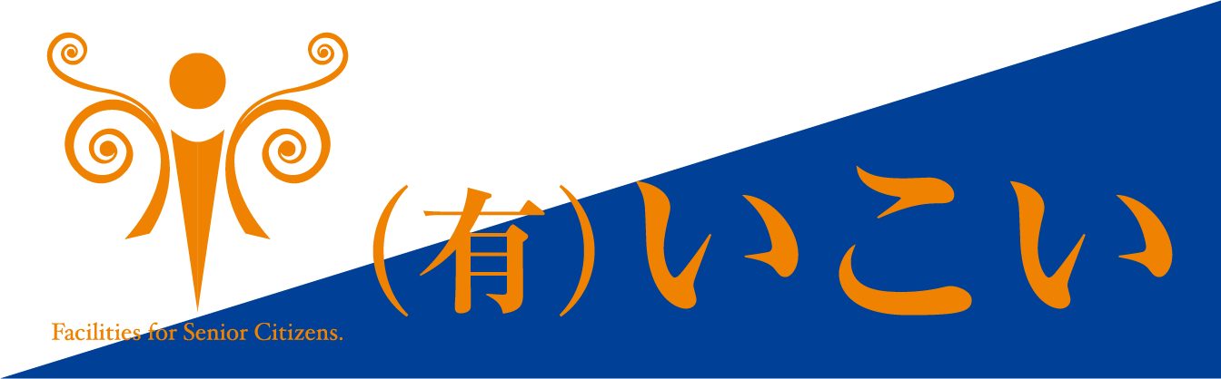 長崎・佐世保の有料老人ホームいこい